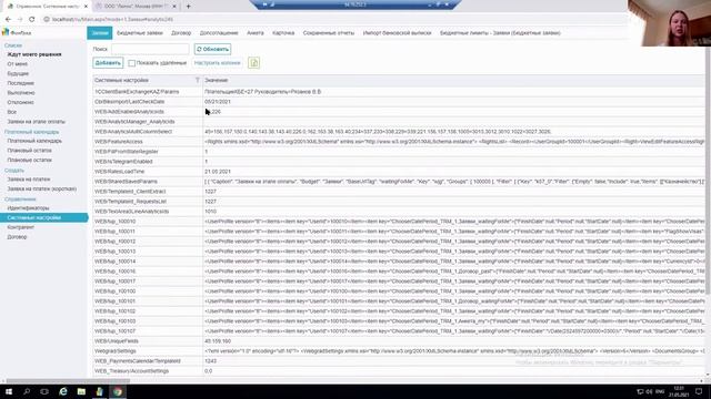 Настройка импорта данных контрагента из ЕГРЮЛ. Как выполнить в ФинГрад.