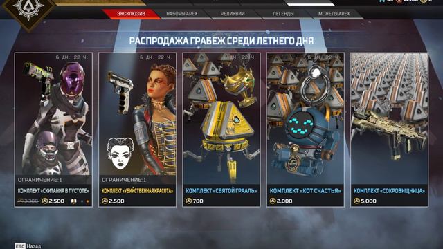 Рассуждения о новой распродаже "Грабеж среди летнего дня" Apex Legends смотреть онлайн