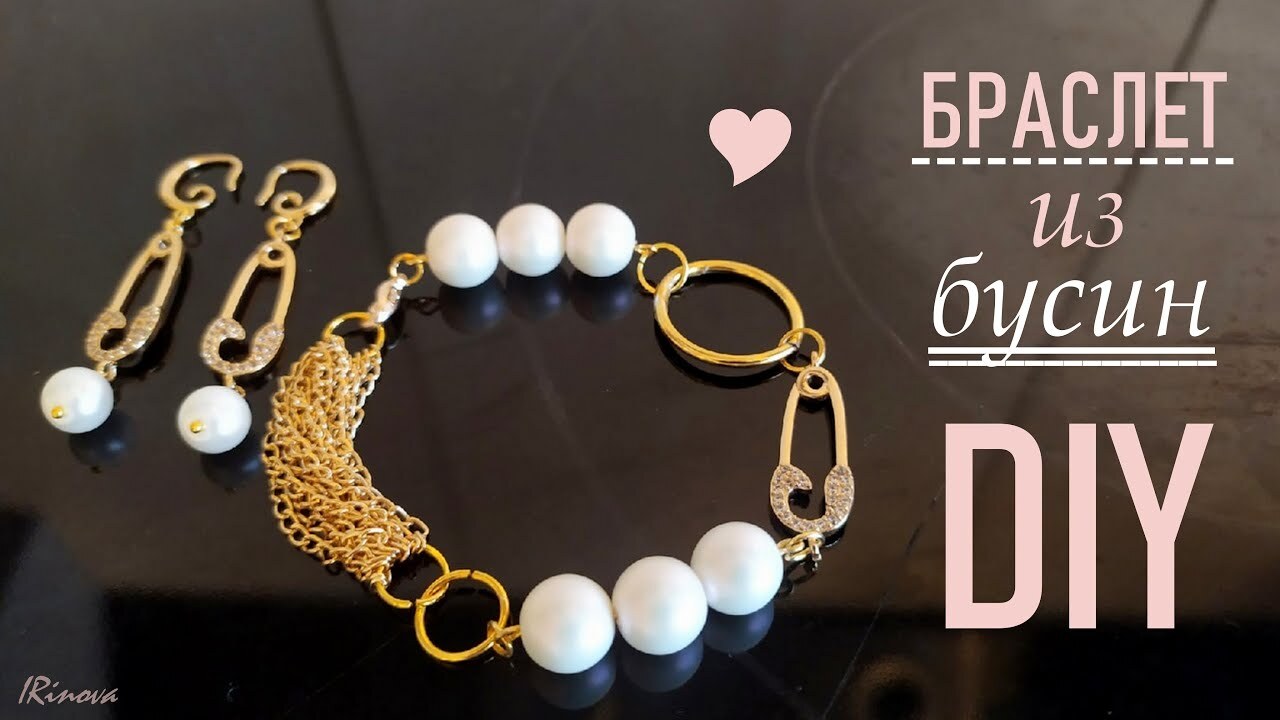 КАК СДЕЛАТЬ БРАСЛЕТ ИЗ БУСИН И ЦЕПОЧЕК СВОИМИ РУКАМИ _ CHAIN BRACELET MADE OF BEADS смотреть онлайн