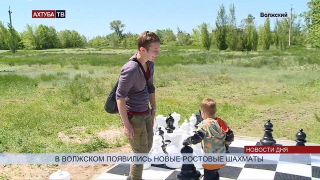 Еще в одном парке Волжского появилась доска с ростовыми шахматами смотреть онлайн
