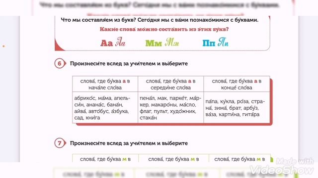 5-сi sinif Rus dili. 1Урок. Приветствие и прошание. (səh 6-8) смотреть онлайн