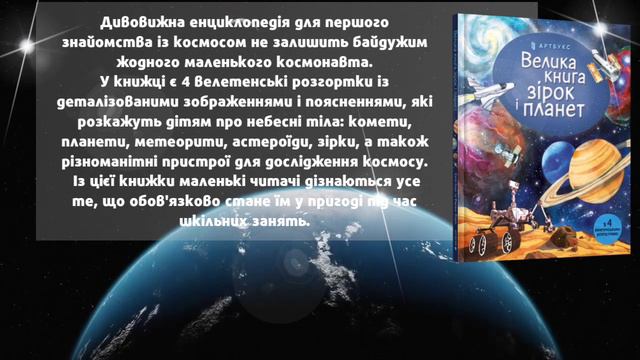 @biblioteka11 Манять планети, зірки і галактики. смотреть онлайн