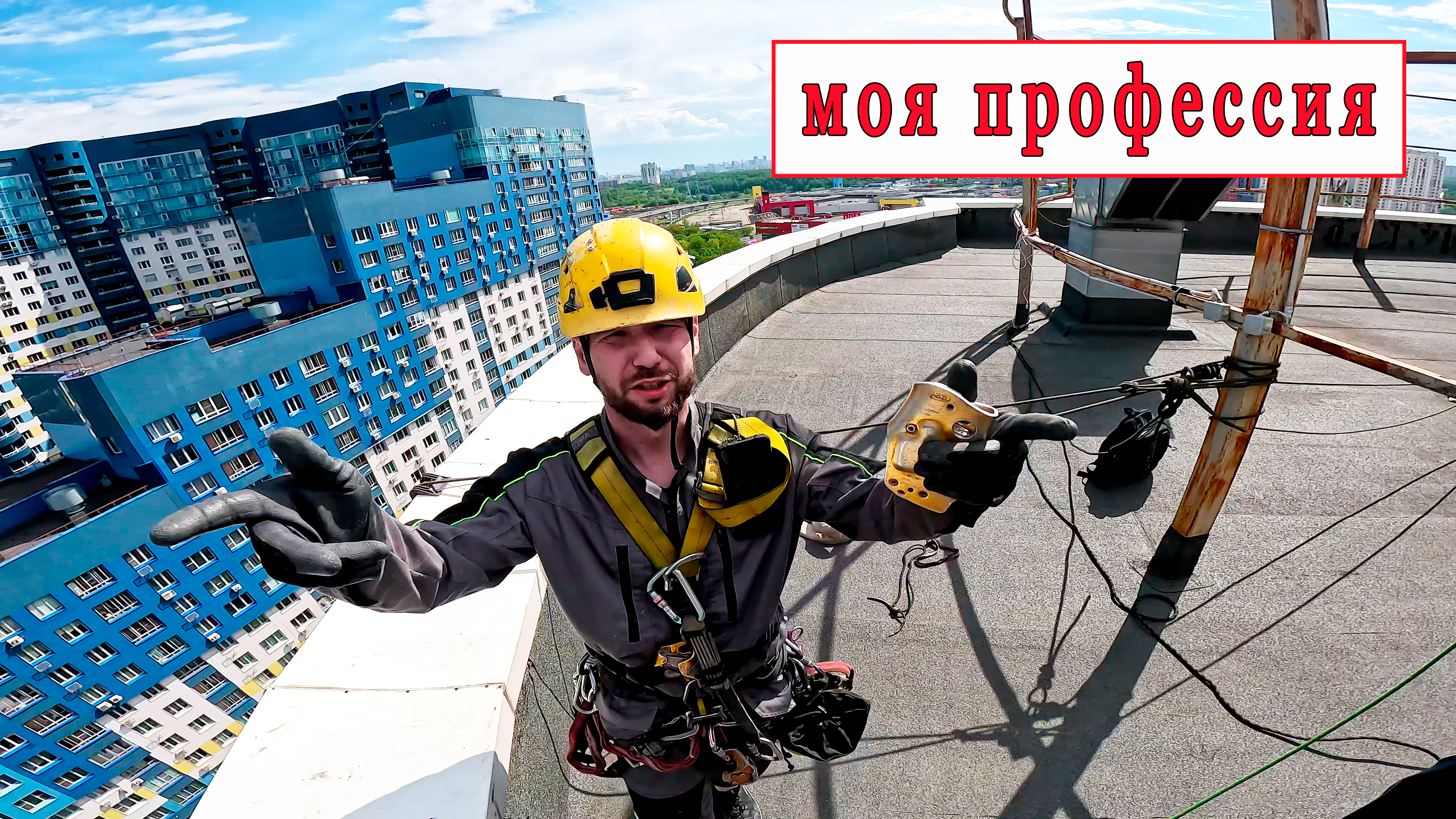 Чего боится промышленный альпинист. Как попасть в реалити-шоу? смотреть онлайн