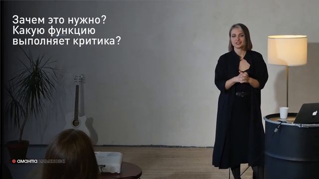 Сила и внутренний критик | Лекция Аманты Ульяновой смотреть онлайн
