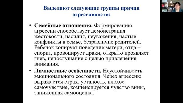 Особенности проявления детской агрессивности Магер В.А. смотреть онлайн