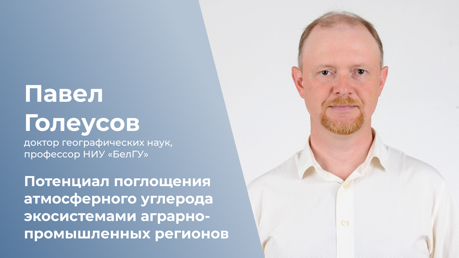 Потенциал поглощения атмосферного углерода экосистемами аграрно-промышленных регионов