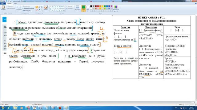 9 кл. Обобщение по теме "Бессоюзные сложные предложения" смотреть онлайн