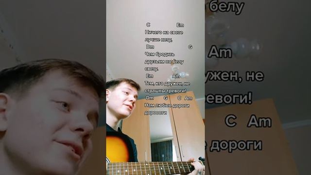 #бременскиемузыканты #гитара #кавер #аккорды смотреть онлайн
