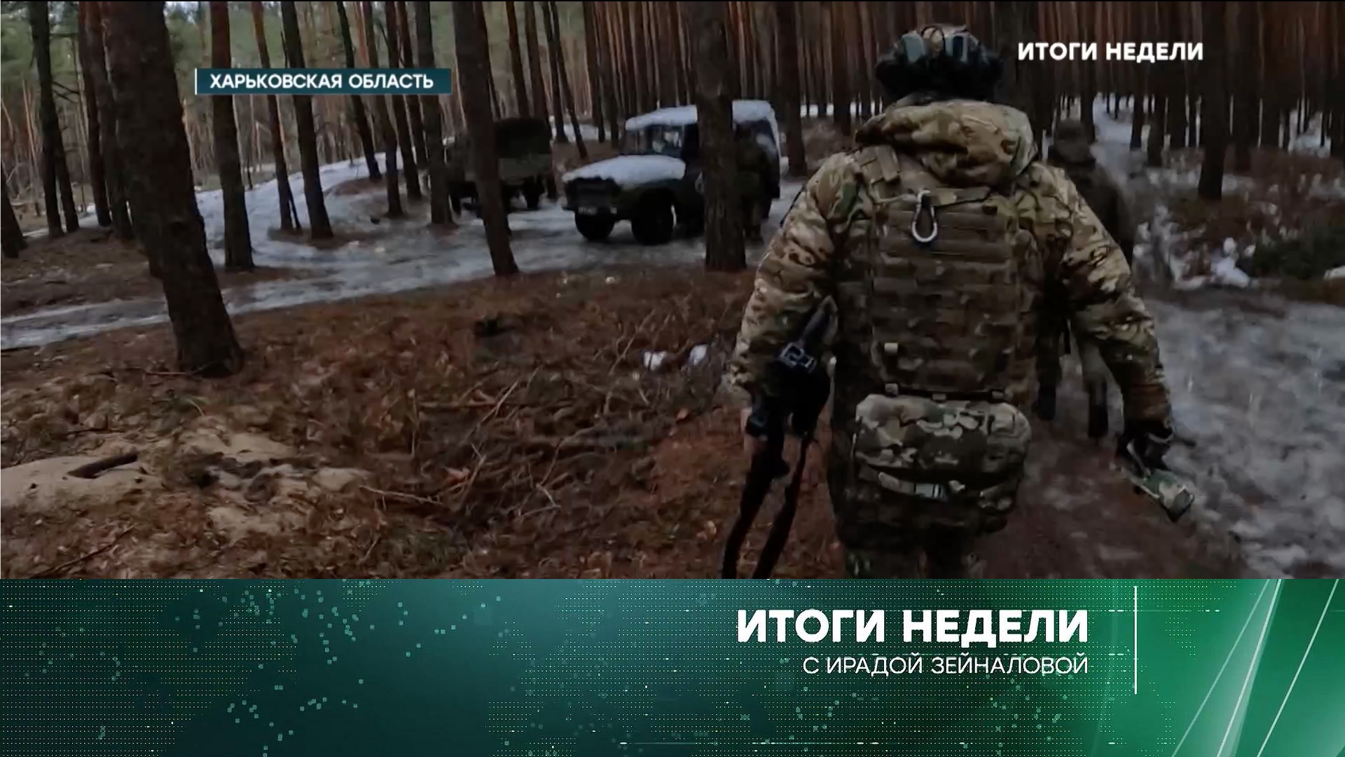 Итоги недели  сИрадой Зейналовой. Выпуск от 11февраля 2024года