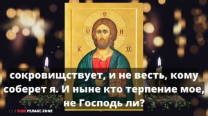 ГОСПОДЬ ПОМОЖЕТ НАЙТИ РАБОТУ И ОБРЕСТИ ДОСТАТОК. Молитва Господу в поисках работы Псалом 38