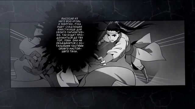 Магистр Дьявольского Культа. Главы 10-12 [Видео-Маньхуа] смотреть онлайн