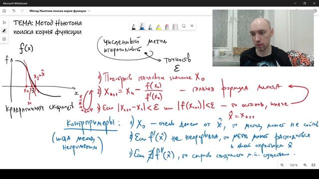 Что такое и как применять метод Ньютона? Душкин объяснит смотреть онлайн