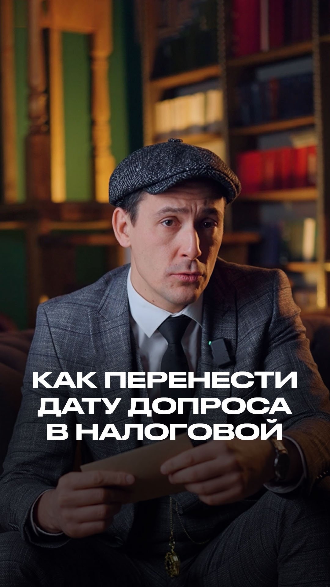 Как перенести дату допроса в налоговой? смотреть онлайн