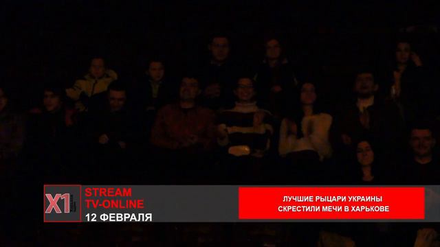Лучшие рыцари Украины скрестили мечи в Харькове смотреть онлайн