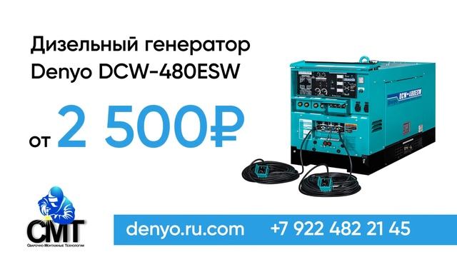 Аренда сварочного оборудования и генераторов смотреть онлайн