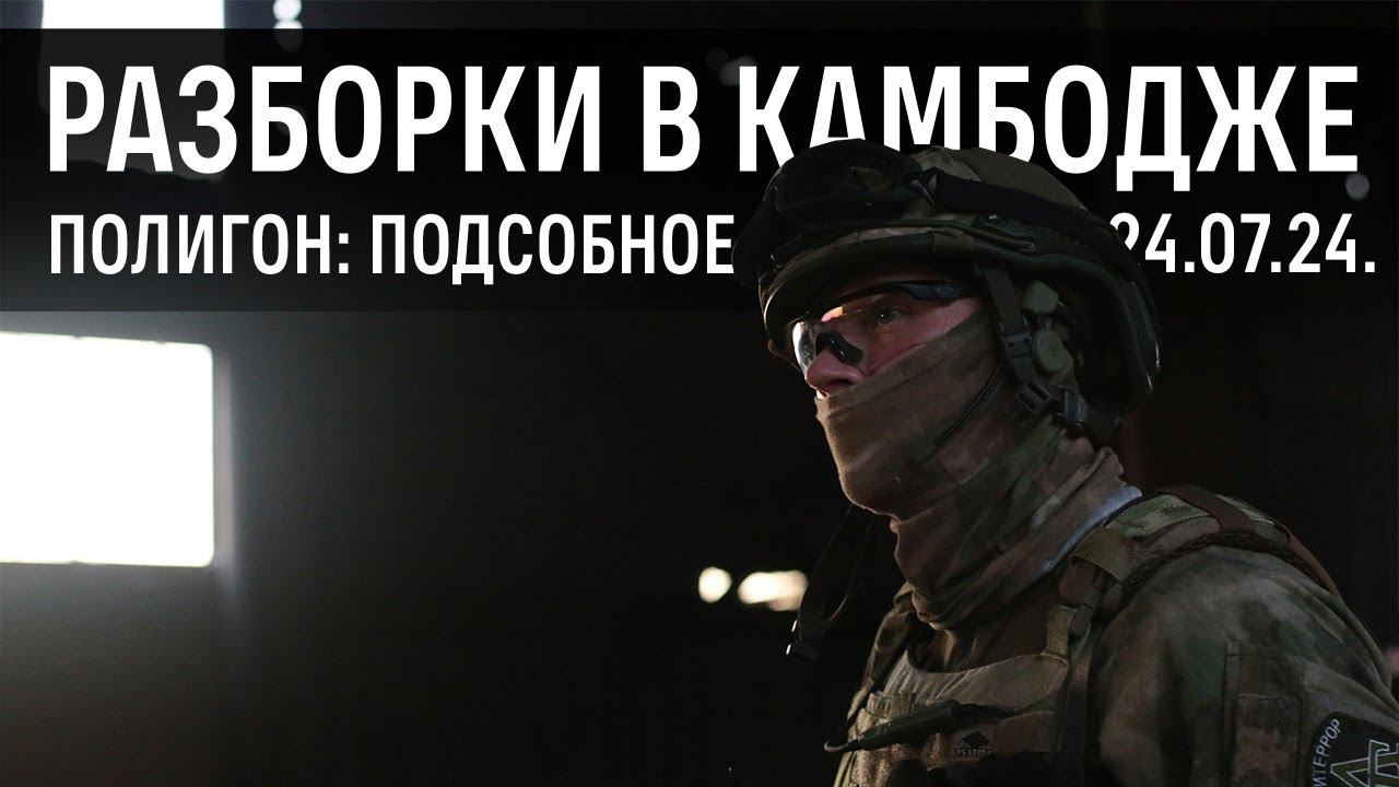 Сборная игра | Страйкбол г. Киров (24.07.2024 г.) смотреть онлайн