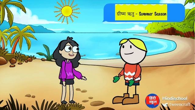 ऋतुओं के नाम | Seasons Names In Hindi | Names Of Seasons In Hindi And English | смотреть онлайн