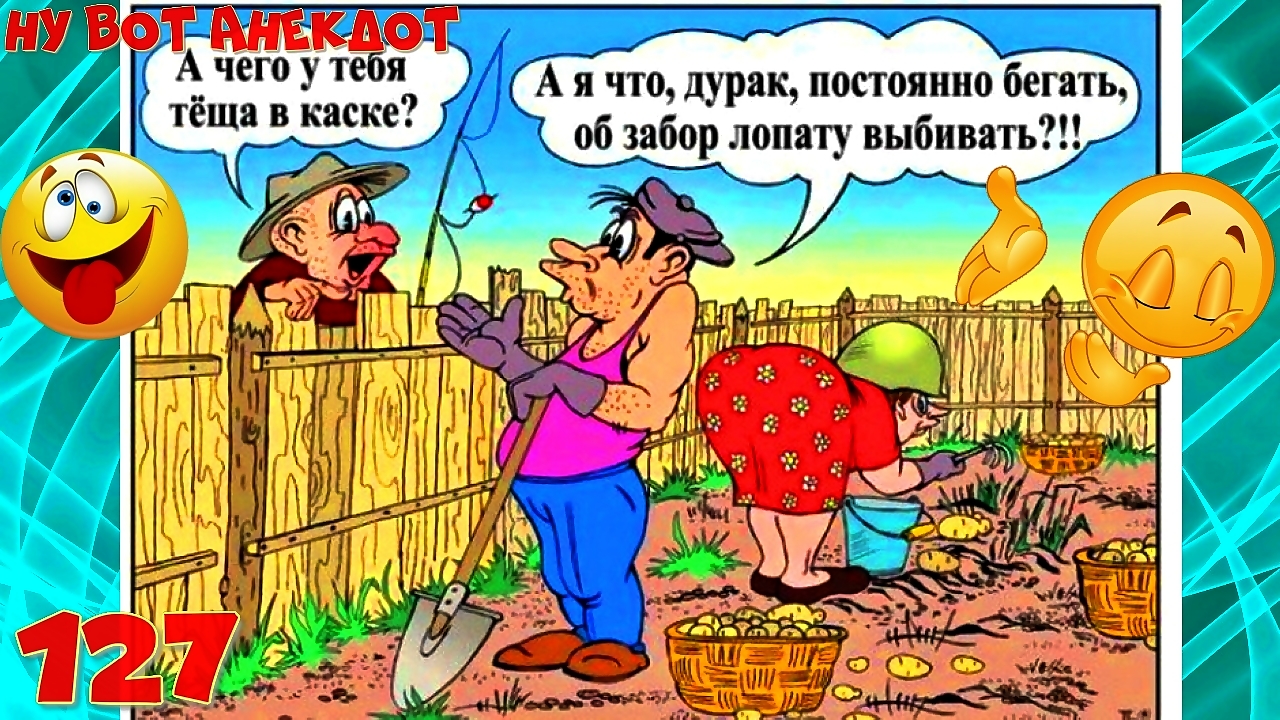 Анекдоты. Анекдоты смешные до слёз! Подборка Очень Смешных Анекдотов! Позитив! Выпуск 127 смотреть онлайн