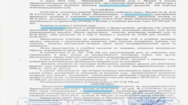 Заявление о рассрочке исполнения решения суда — образец смотреть онлайн