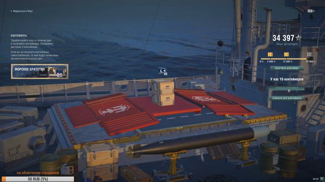 World of Warships - открыть 29 суперконтейнеров и получить...... смотреть онлайн