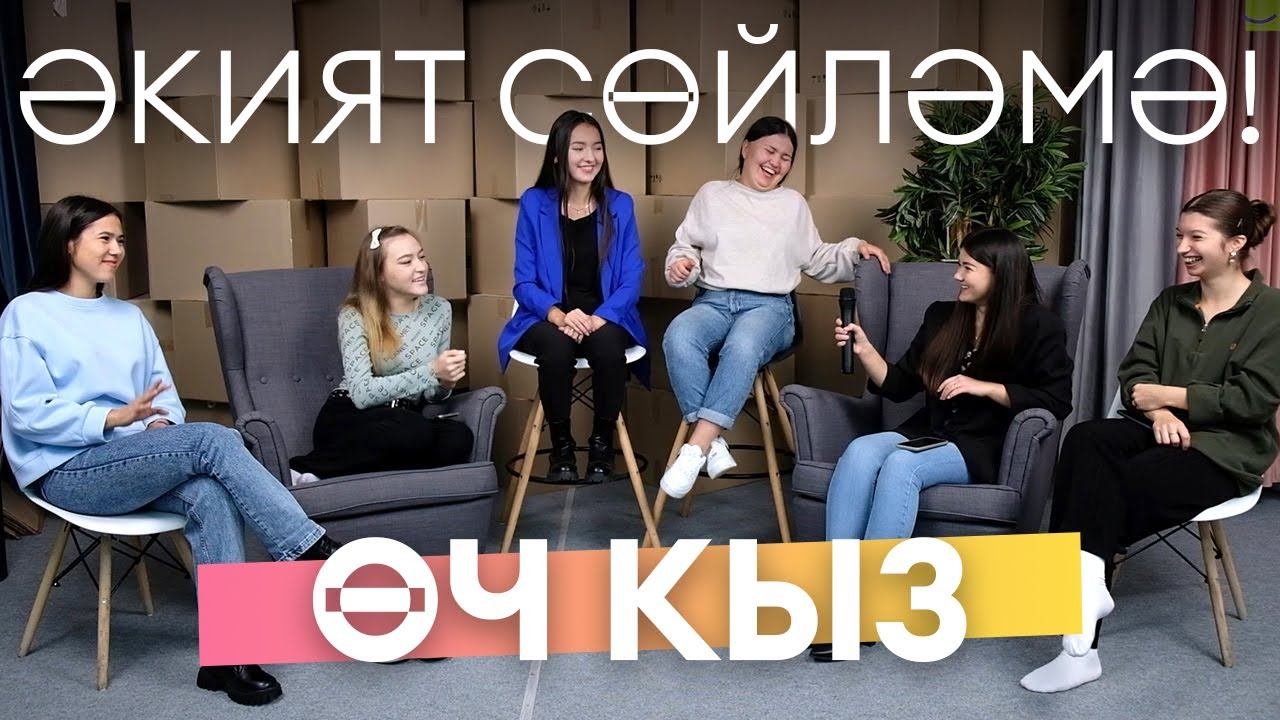 ӘКИЯТ СӨЙЛӘМӘ #11 / Өч кыз / Татарские сказки / Три сестры смотреть онлайн