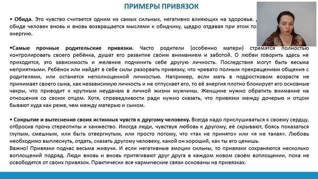 Марафон День3 Привязки в отношениях и родовые законы энергии денег смотреть онлайн