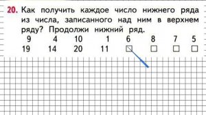 Страница 59 Задание 20 – Математика 1 класс (Моро) Часть 2