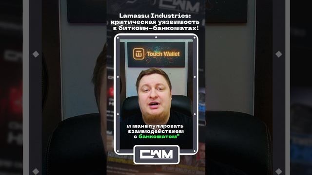Lamassu Industries: критическая уязвимость в биткоин-банкоматах! смотреть онлайн