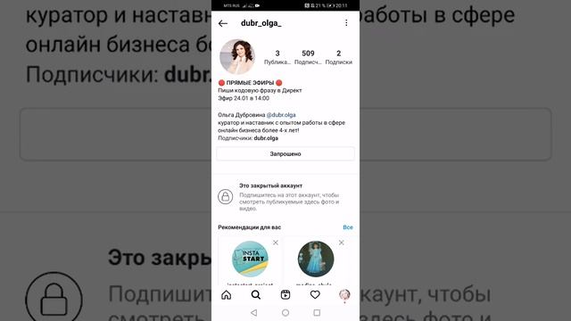Как написать сообщение в директ на закрытый аккаунт #инстаграм если ты не подписан#продвижение#инст смотреть онлайн