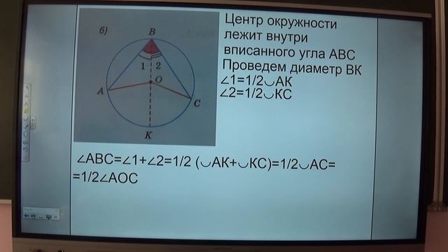 8 класс. Математика. Центральные и вписанные углы. смотреть онлайн
