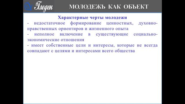 1 Молодежь как объект государственной политики смотреть онлайн
