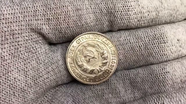 20 Копеек 1930г. UNC смотреть онлайн