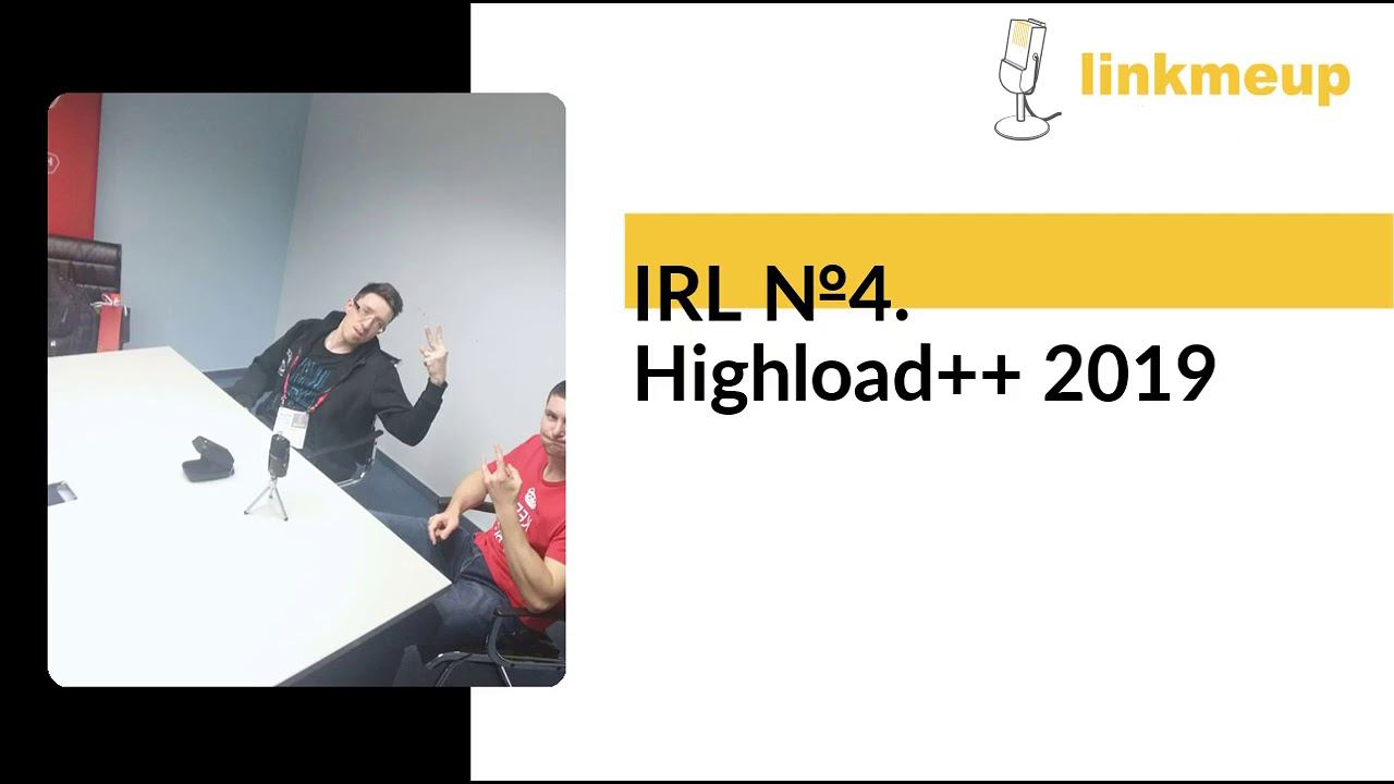 IRL №4. Highload++ 2019 смотреть онлайн
