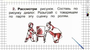 Страница 9 Упражнение 2 - ГДЗ по Русскому языку Рабочая тетрадь 1 класс (Канакина, Горецкий)