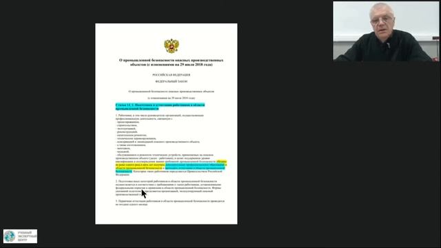 Курс А1 Требования промышленной безопасности ПРОМО смотреть онлайн