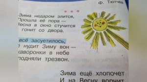 Стихотворение?Зима не даром злится?Ф. Тютчев