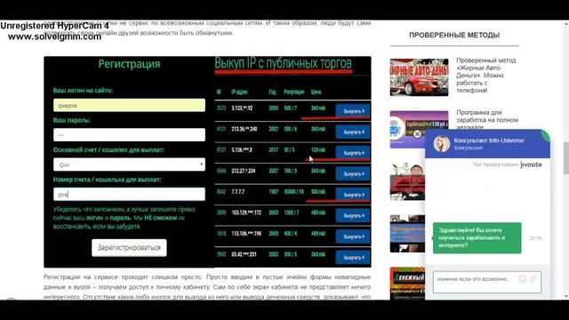 Mеждународная система контроля ip адресов ОБМАН И ЛОХОТРОН! смотреть онлайн