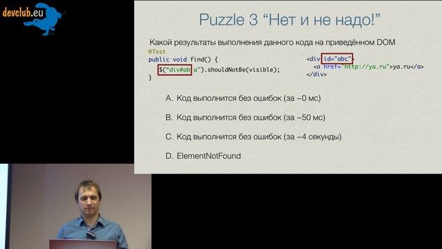 2017.12.29 Андрей Солнцев - Selenide Puzzlers смотреть онлайн