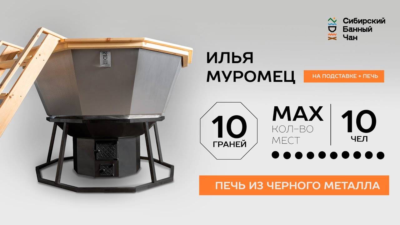 Сибирский Банный Чан на 7-10 человек _Илья Муромец смотреть онлайн