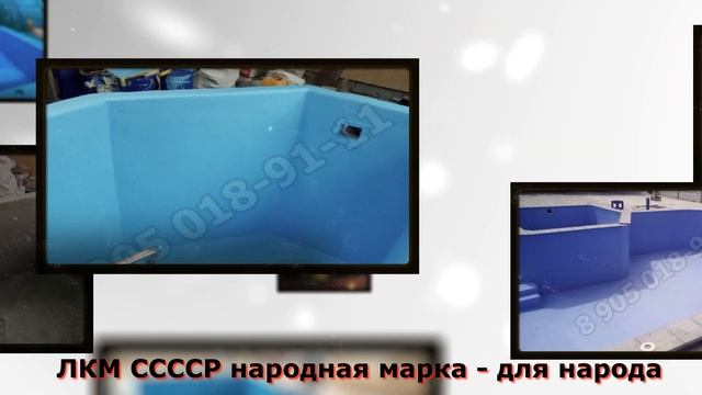 КРАСКА ДЛЯ БАССЕЙНА АДГЕZИКА - ДЕШЕВЛЕ , ЧЕМ ПЛЕНКА, ДОЛГОВЕЧНЕЕ ,ЧЕМ МОЗАИКА ! смотреть онлайн