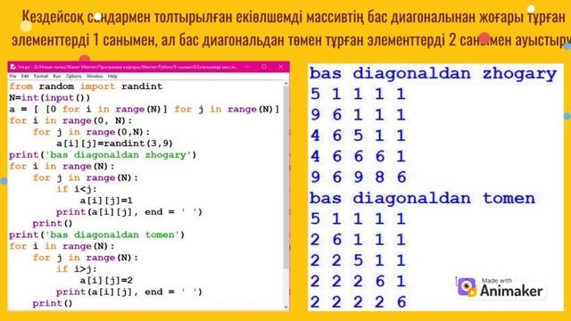 python #22 Екі өлшемді массивтер смотреть онлайн