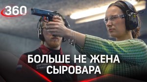 Больше не жена сыровара. Что делает Пелагея Сирота в стрелковом клубе после развода?