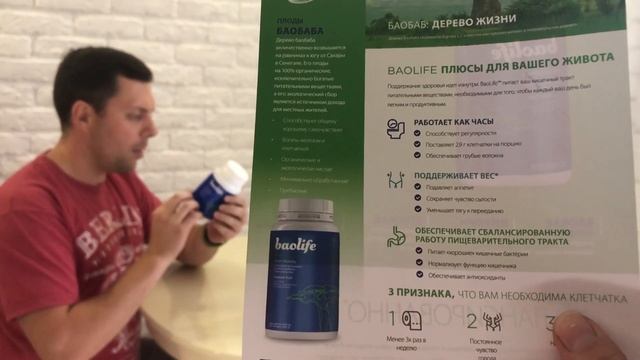 БАОЛАЙФ Продукт, который ищут по всему интернету [BaoLife by Jeunesse Global] (Плод баобаба) смотреть онлайн