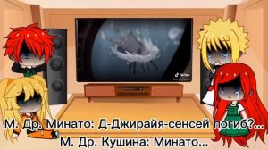 ? ?Реакция семьи Наруто из другой вселенной на Наруто
