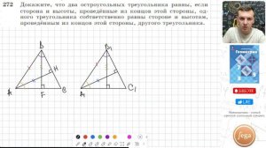 Задача 272 Атанасян Геометрия 7 9 2023