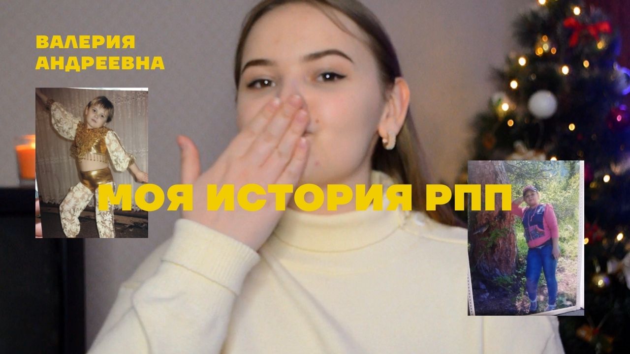 Моя история рпп