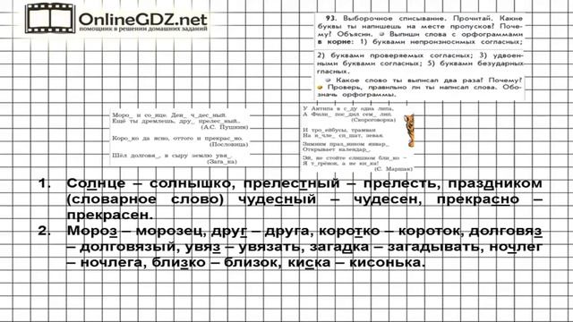 Упражнение 93 — Русский язык 3 класс (Бунеев Р.Н., Бунеева Е.В., Пронина О.В.) Часть 1 смотреть онлайн