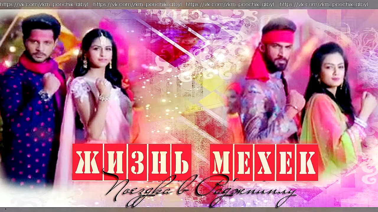 ЖМ - поездка в Раджпиплу. смотреть онлайн