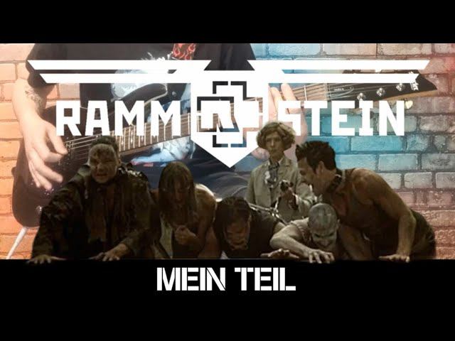 Rammstein - Mein Teil. (GUITAR SH!T COVER) смотреть онлайн