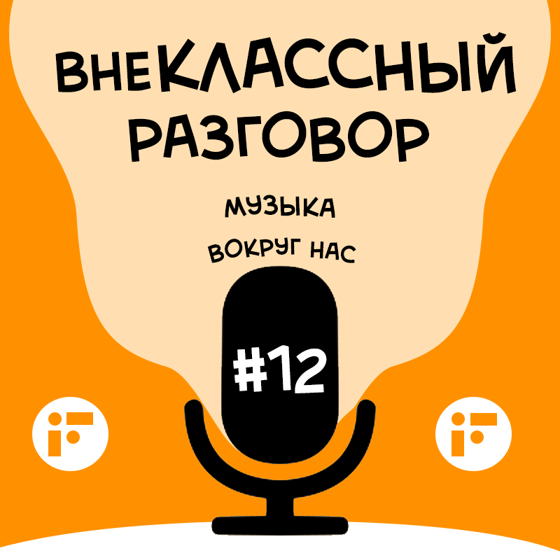 Какое место занимает музыка в жизни старшеклассника? смотреть онлайн